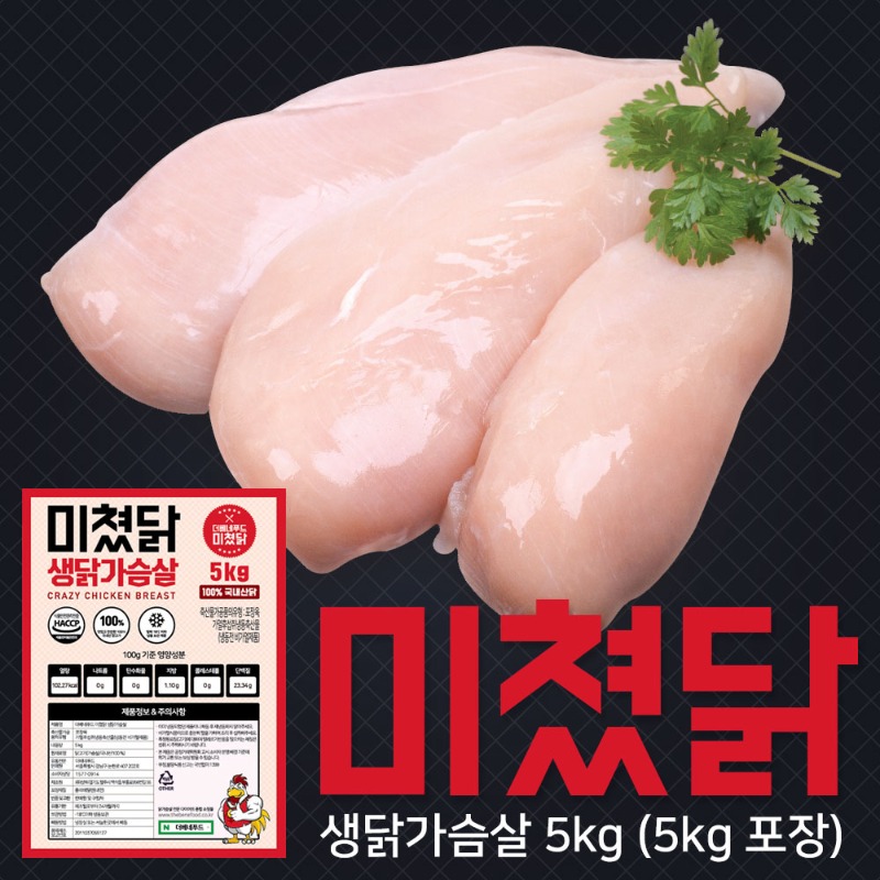 미쳤닭 냉동 생 닭가슴살 5kg (5kg X 1팩)