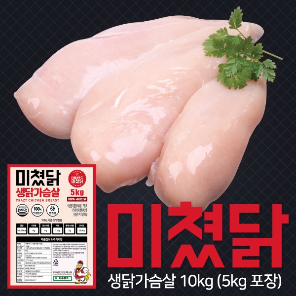 미쳤닭 냉동 생 닭가슴살 10kg (5kg X 2팩)