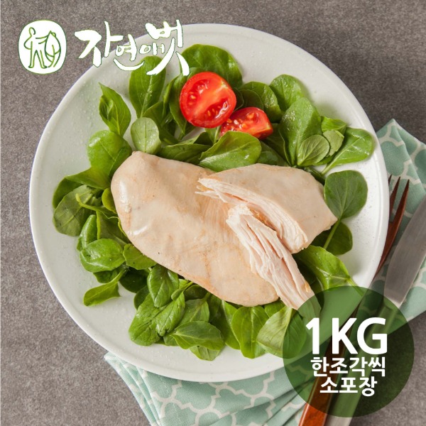 자연애벗 효리 닭가슴살 참나무훈제 1kg (낱개 소포장) / 발효닭가슴살